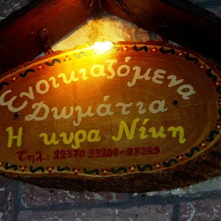 Gasthuis Kyra Niki *